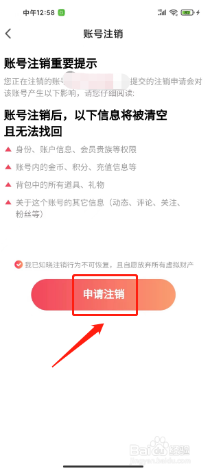 小狐狸直播APP怎么注销账号