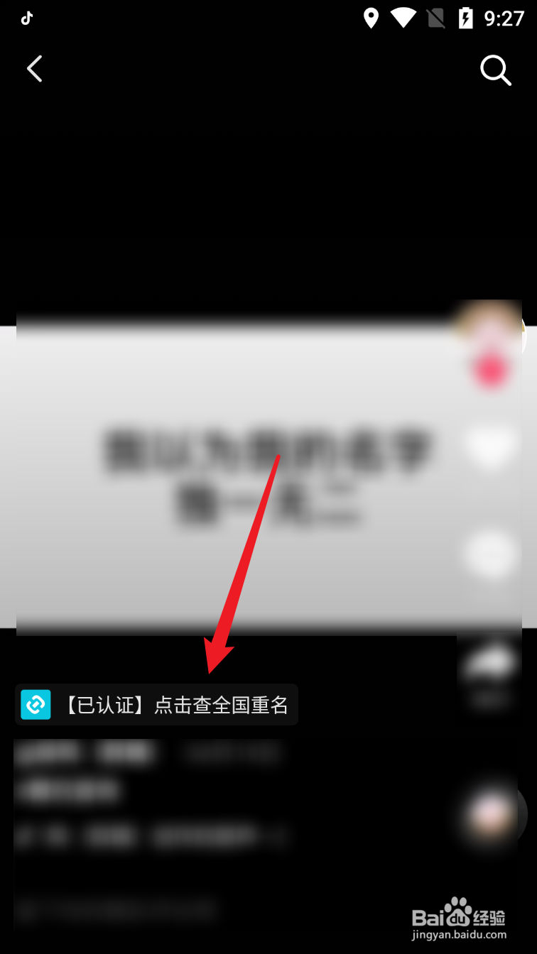 抖音重名查询入口在哪里
