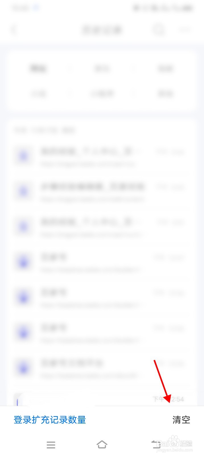 QQ浏览器怎么清除历史记录