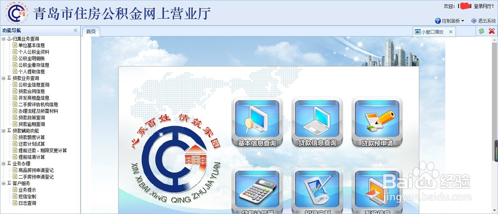 公积金查询方法