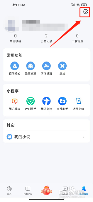 搜狗浏览器极速版APP怎么开启广告拦截