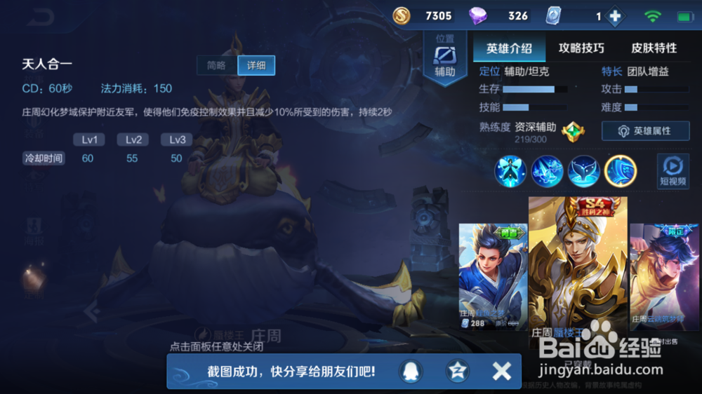 王者荣耀庄周使用技巧