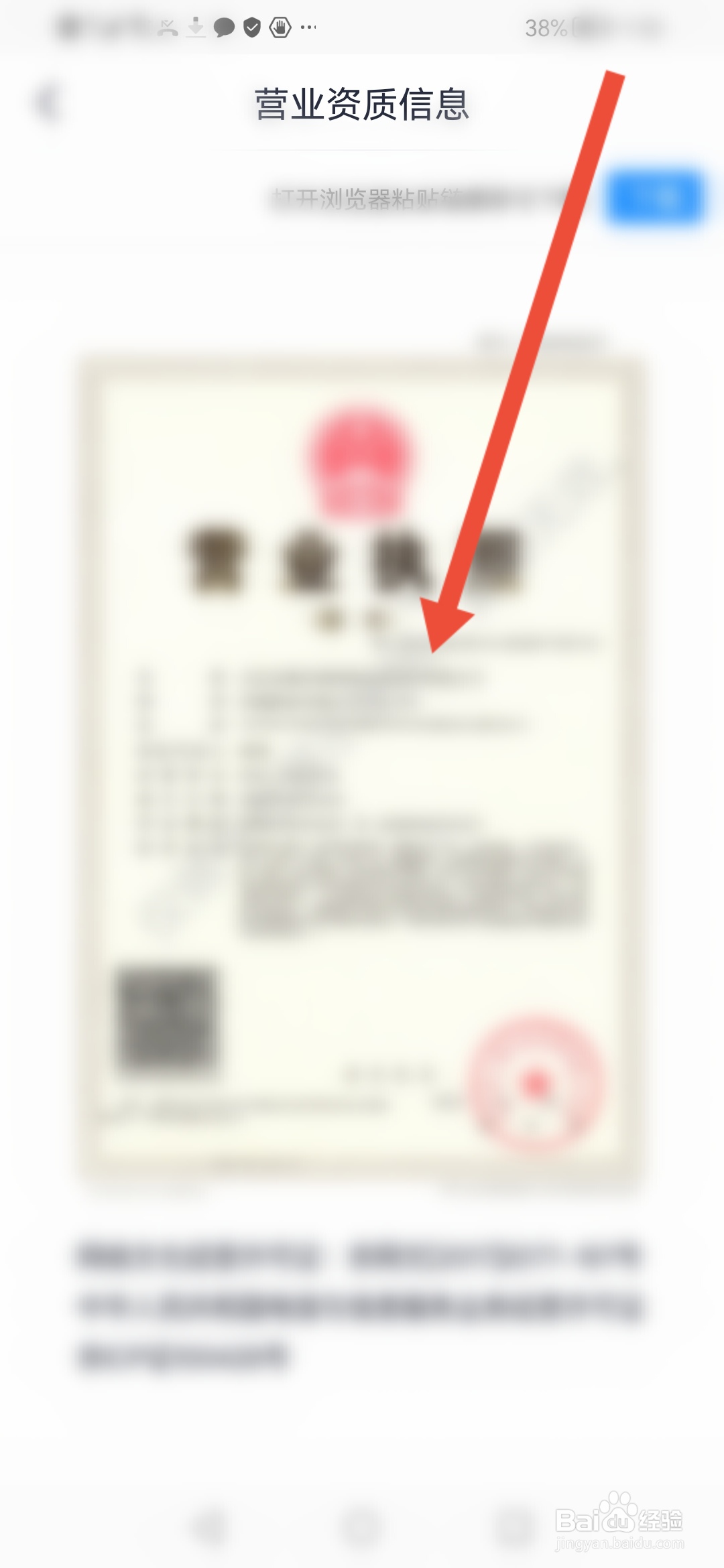 怎么查看趣约聊的营业资质证