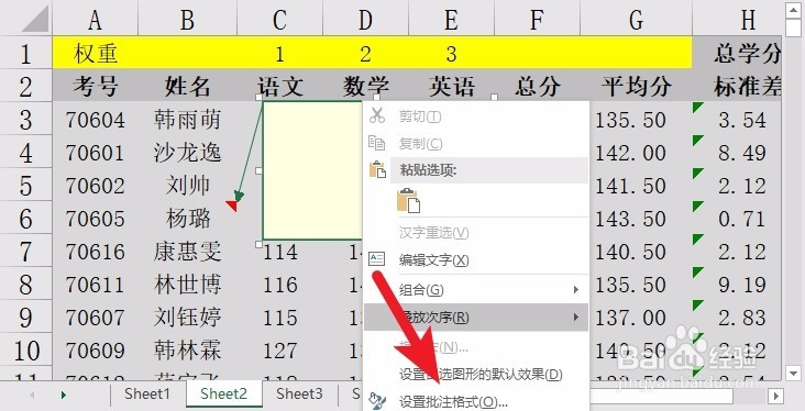 excel给批注添加图案的方法