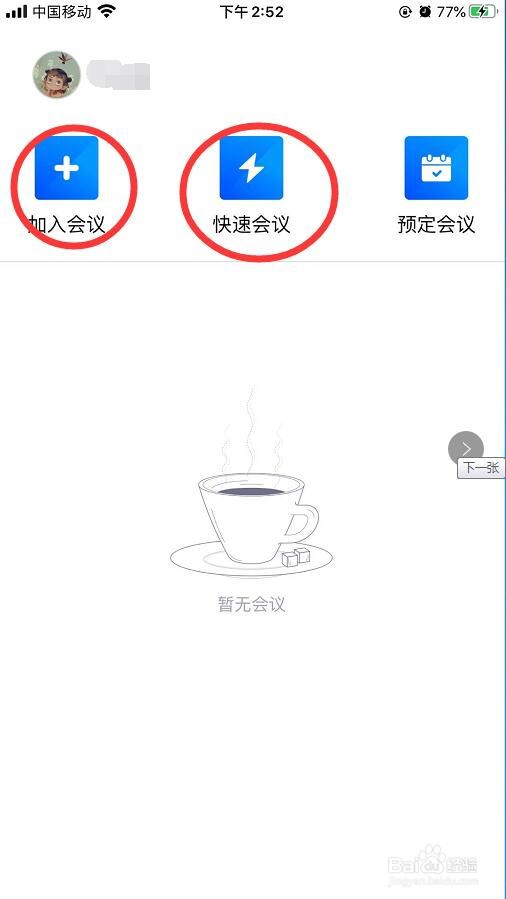 腾讯会议如何设置成员入会时静音