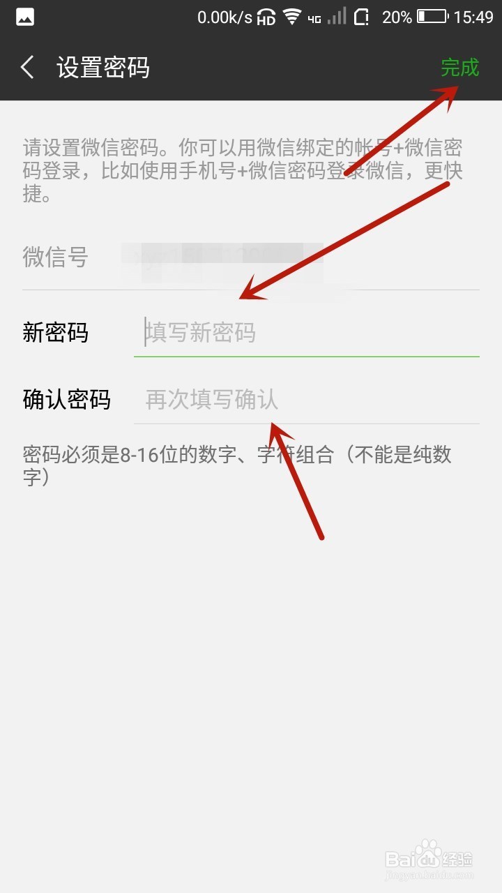 微信怎样设置登录密码
