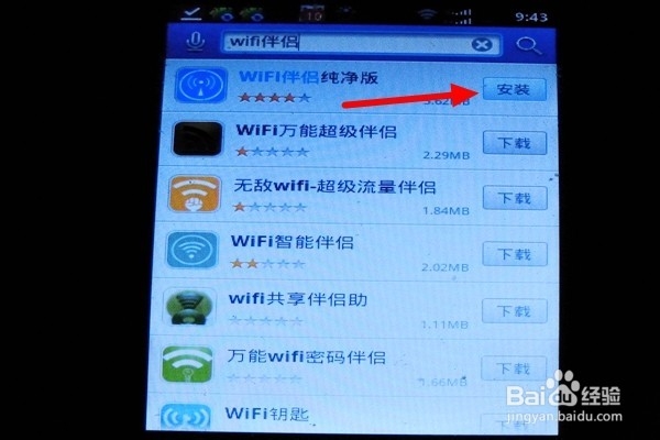 怎样用手机下载wifi伴侣?