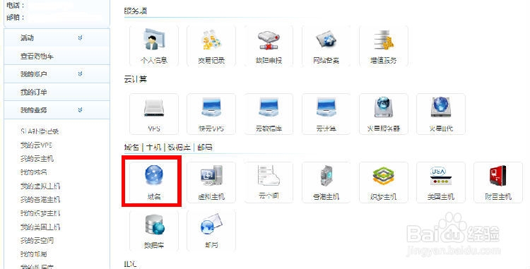 网站域名如何解析