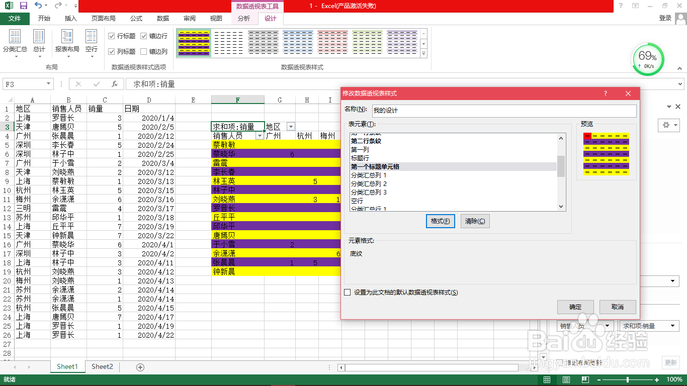 Excel数据透视表值显示方式（2）？
