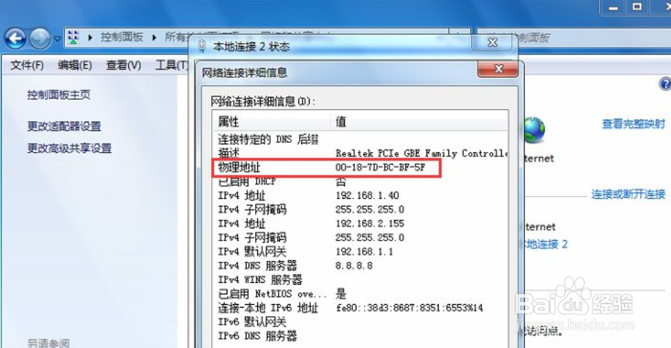 Win7系统中如何查看MAC地址