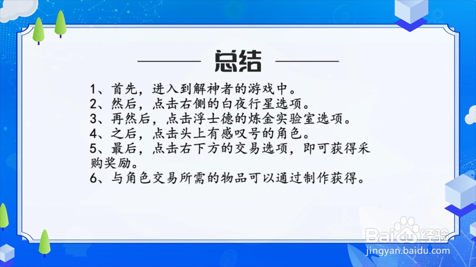解神者怎么与角色交易,采购奖励怎么获得?