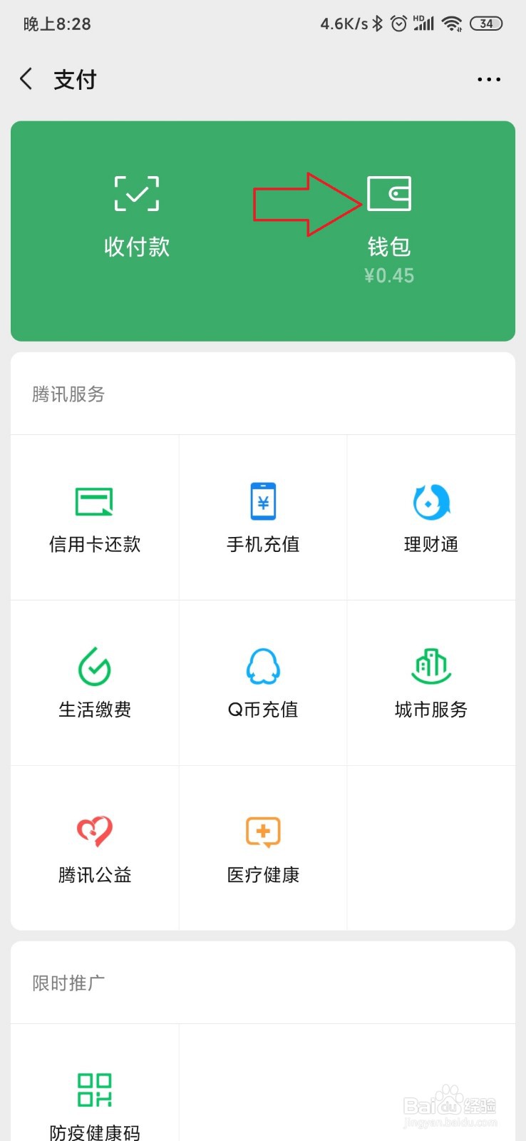 怎样隐藏微信钱包余额