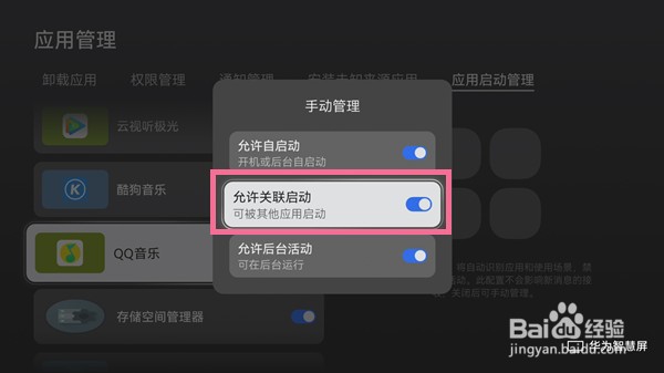 华为智慧屏播放音乐怎么开