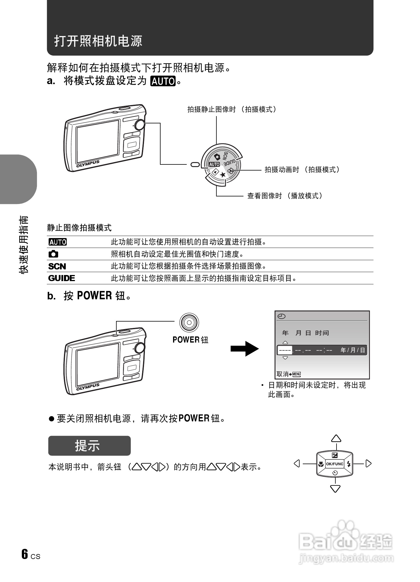 OLYMPUS数码照相机Stulus840U840使用说明书:[1]