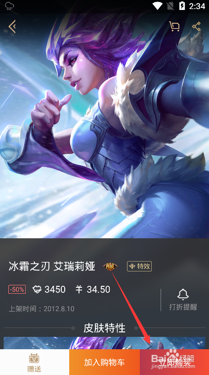怎样获得英雄联盟冰霜之刃【艾瑞莉娅】