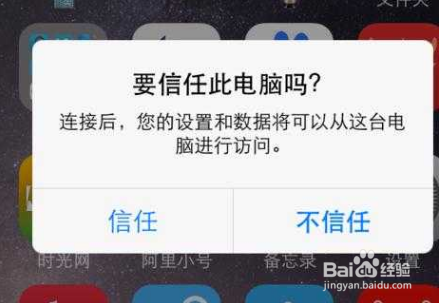 苹果手机只充电不连电脑