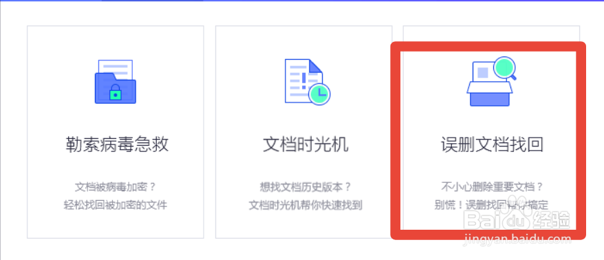 电脑怎么找回误删的文件