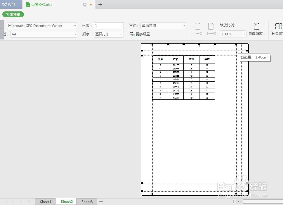 wps表格页边距怎么调
