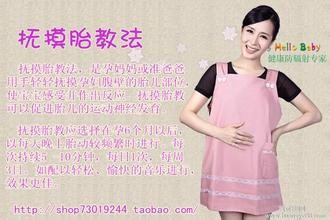 正确使用胎教方法