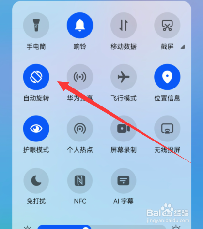 华为手机怎么突然不能竖屏了