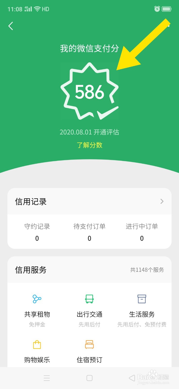 怎么开通微信支付分