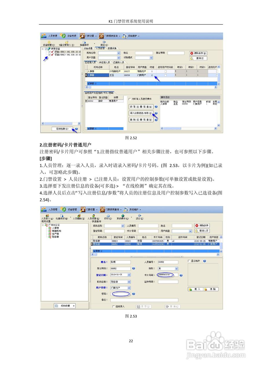 科密K1门禁考勤管理系统安装使用说明书:[3]