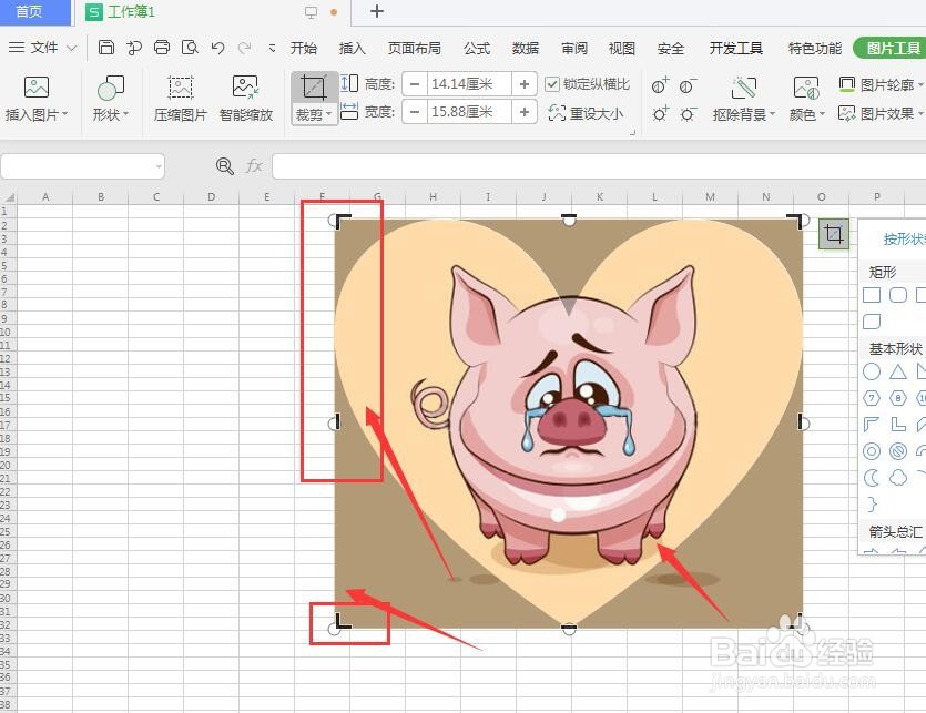 WPS表格中怎么制作心形形状图片