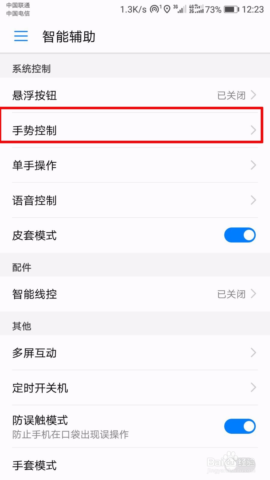 华为荣耀手机截屏的几种方法