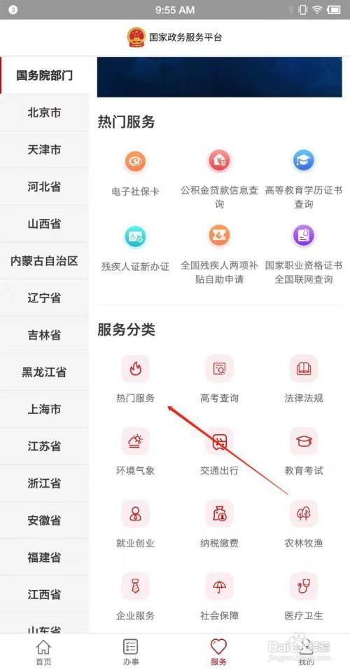 重庆办税地图在网上怎么查