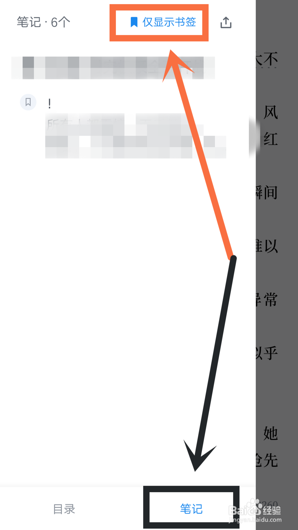 微信读书怎么给书籍添加书签