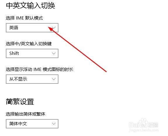 win10输入法设置默认英文