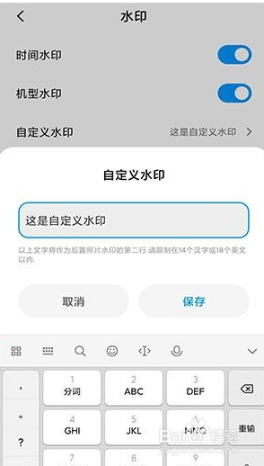 小米手机拍出的照片自定义水印