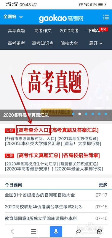 高考成绩什么时候出 怎么查询高考成绩