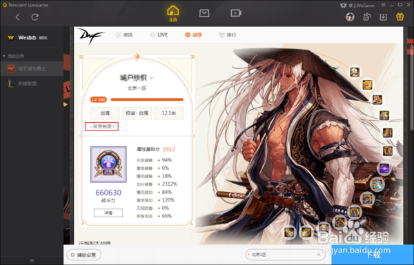 WeGame游戏截图删除的操作