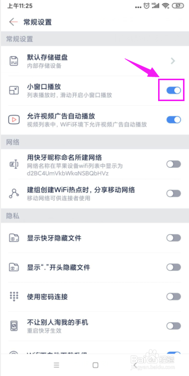 快牙怎么关闭掉小窗口播放功能