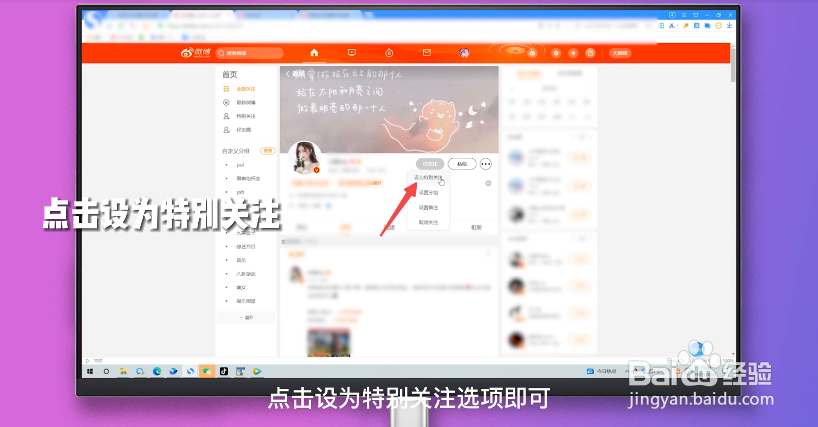 微博怎么设置特别关注