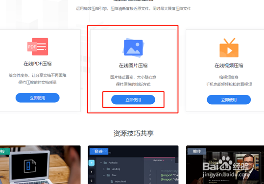 两个无损压缩图片的工具你值得拥有