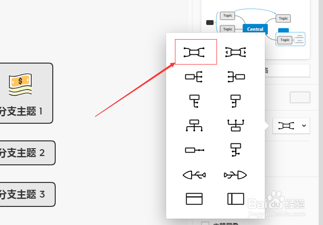 xmind怎么修改显示结构