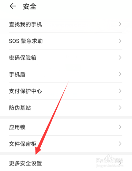 华为手机安装外部来源应用在哪设置