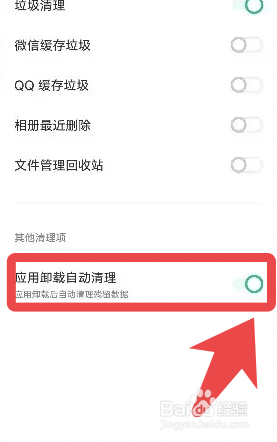 vivo S12手机怎么设置应用卸载时自动清理