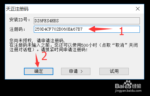 天正建筑8.5软件下载及安装教程