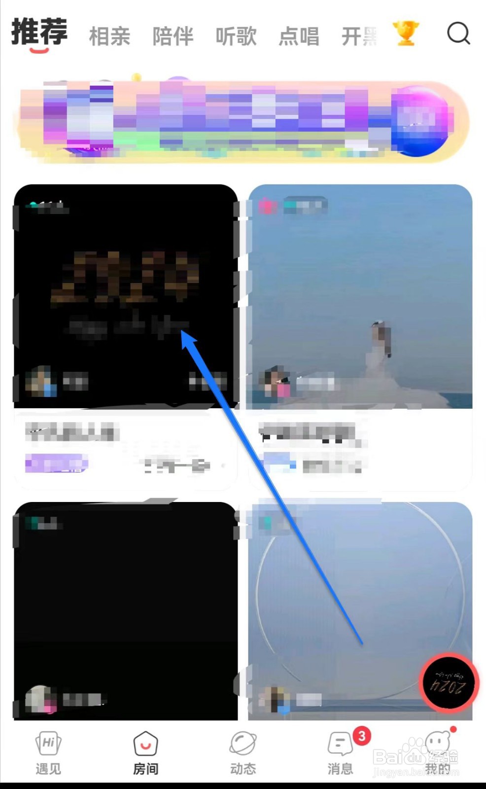 语玩软件中如何关闭飘屏功能