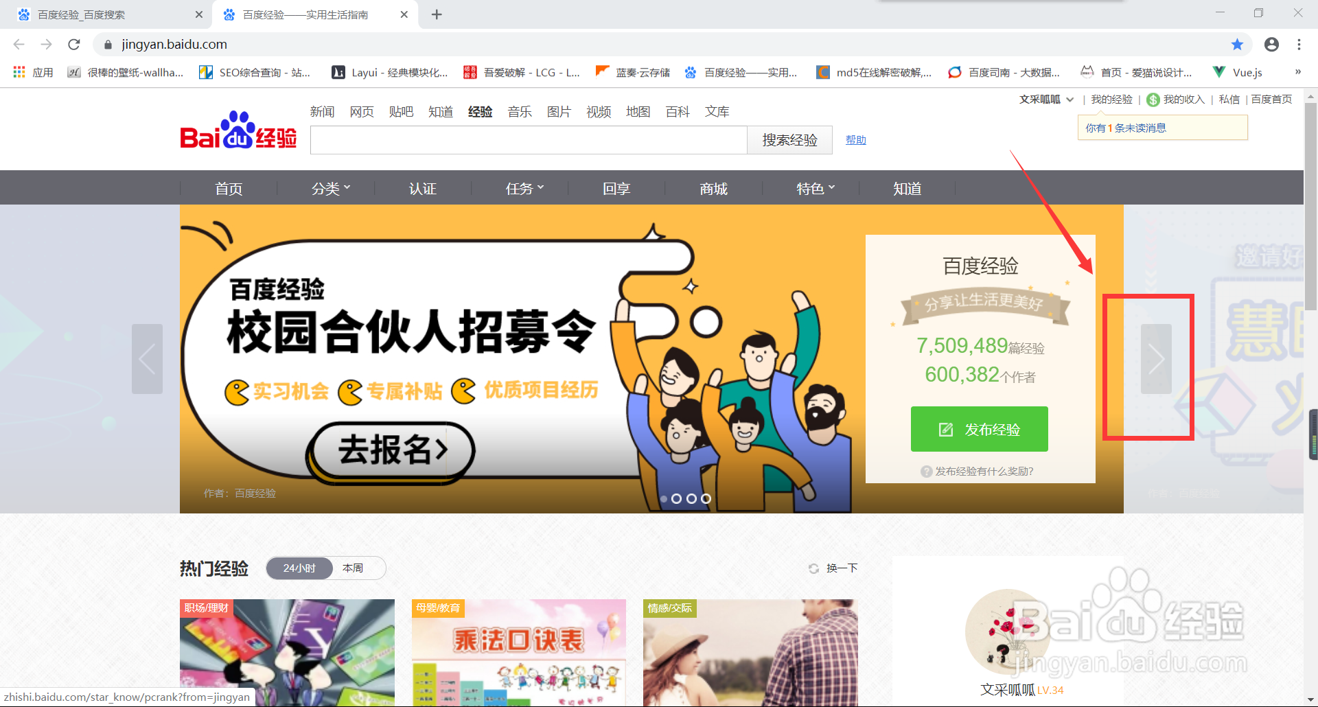 百度经验的慧眼识珠2活动在哪