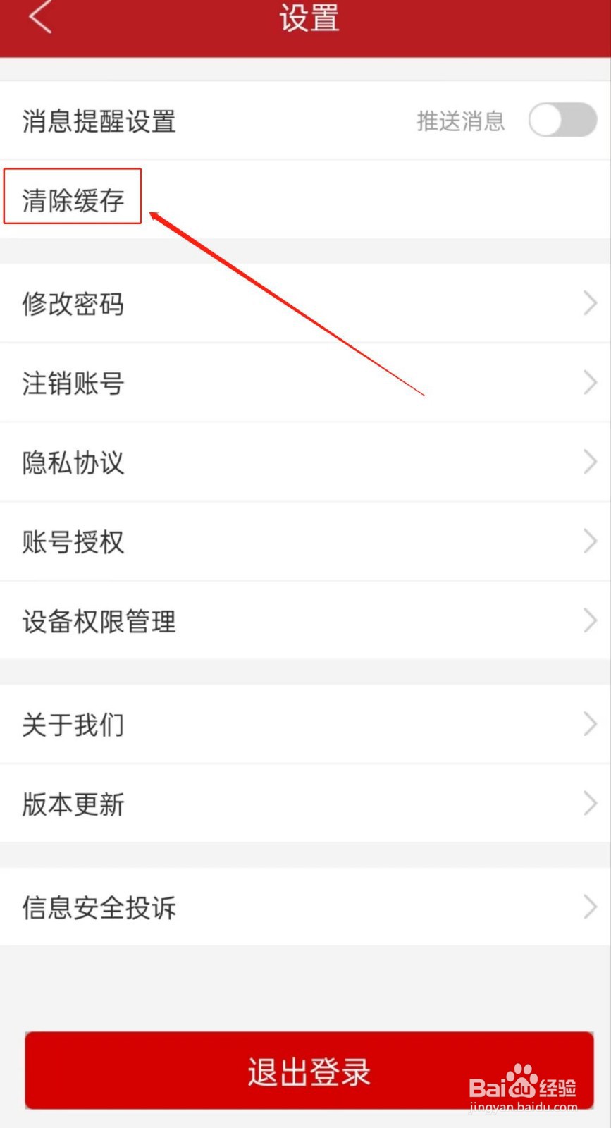 如何查看洛快办软件中的消除缓存