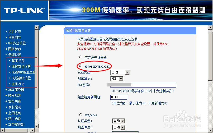 如何更改TP-LINK路由器密码及设置无线WIFI