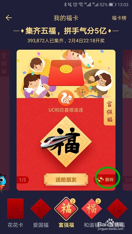 支付宝福卡还能得什么奖励