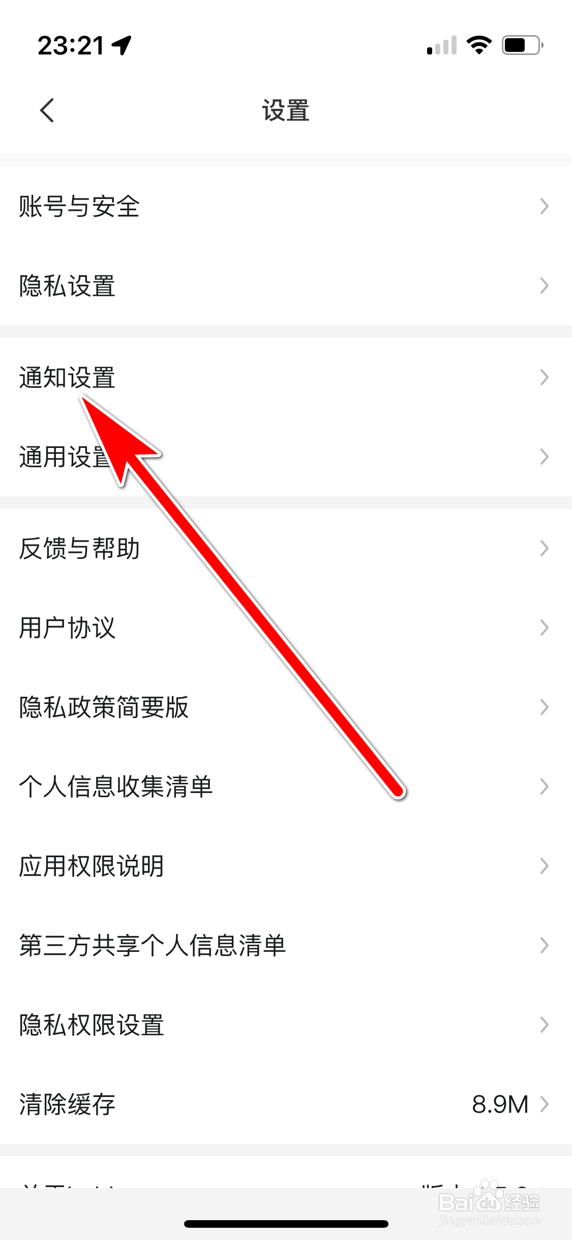 Hobby如何设置不再接收消息通知