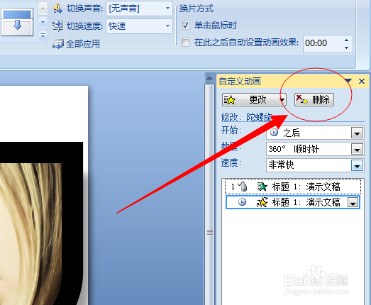 powerpiont2007如何设置动画效果？