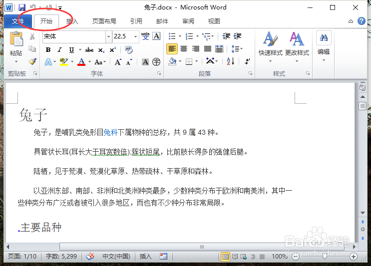 Word2010文档中突出显示查找到的内容