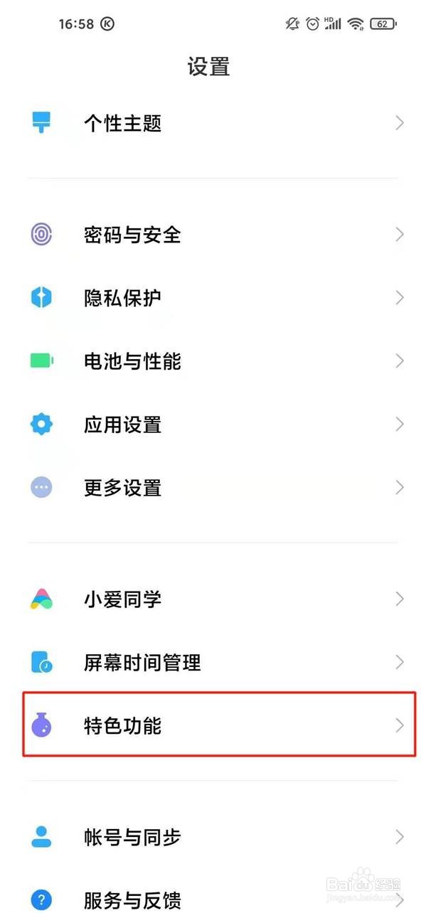 小米手机青少年模式怎么开启